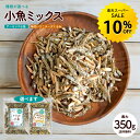 【楽天スーパーSALE★10％OFF】送料無料 アーモンド小魚350g／味付きいりこ(チーズ・くるみ)320g 小魚アーモンド アー…