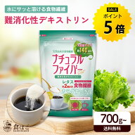 【今だけ★ポイント5倍】管理栄養士監修 難消化性デキストリン 700g(1袋)／2.1kg(700g×3袋) フランス産 …