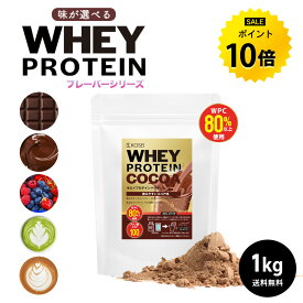 【今だけ★ポイント10倍】1kg ホエイプロテイン 人工甘味料不使用 選べるフレーバー ホエイ プロテイン ダイエット 天然甘味料 大容量 アミノ酸 スコア100 タンパク質 筋肉 トレーニング 送料無料 R