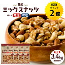 【今だけ★ポイント2倍】ミックスナッツ　3種ナッツ 選べる 無塩ナッツ 850g／有塩 ナッツ700g／小魚入り700g 無添加…
