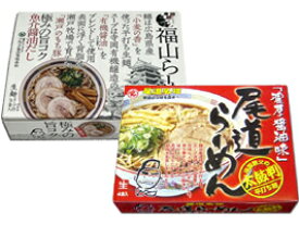 ラーメン食べ比べBOX7食セット(福山・尾道)【クラタ食品】