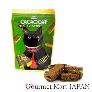 CACAOCAT BROWNIE Matcha ؂[ 60g/IWi[MTCY]1t y䂤pPbg֌/zyV 񂹃O Mtg Ε 2025