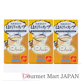 北海道生まれ 選べるスープ ほたてのスープ・こんぶのスープ お好きな組み合わせで3箱セット レターパックプラス 送料無料 ポイント消化 お試し