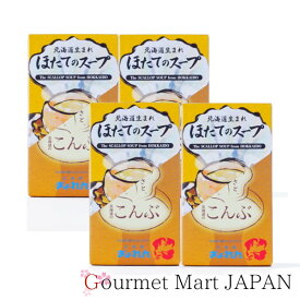 【スーパーセール期間中10％OFF対象商品】北海道生まれ 選べるスープ ほたてのスープ・こんぶのスープ お好きな組み合わせで4箱セット レターパックプラス 送料無料 ポイント消化 お試し