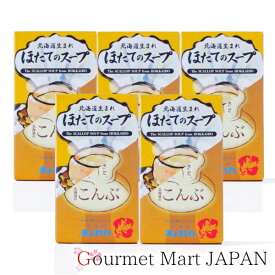 北海道生まれ 選べるスープ ほたてのスープ・こんぶのスープ お好きな組み合わせで5箱セット レターパックプラス 送料無料 ポイント消化 お試し
