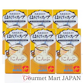 【スーパーセール期間中10％OFF対象商品】北海道生まれ 選べるスープ ほたてのスープ・こんぶのスープ お好きな組み合わせで6箱セット レターパックプラス 送料無料 ポイント消化 お試し