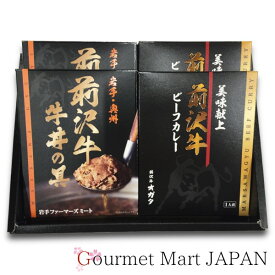 【スーパーセール期間中10％OFF対象商品】前沢牛 ビーフカレー・牛丼の具 各2箱セット 黒毛和牛 前沢牛オガタ 和牛 A5 ご当地カレー 2024 お取り寄せグルメ ギフト プレゼント 父の日