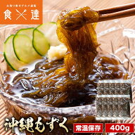もずく 沖縄県産 食べたい分だけ 40g×10 小分け 常温保存可 塩抜き不要 メール便限定 着日指定不可 ポイ…