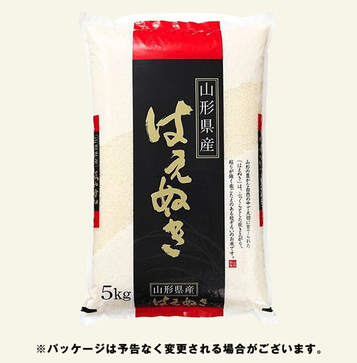 楽天市場】米 はえぬき 山形県産 5kg 精米 お米 白米 白ご飯 ごはん お 