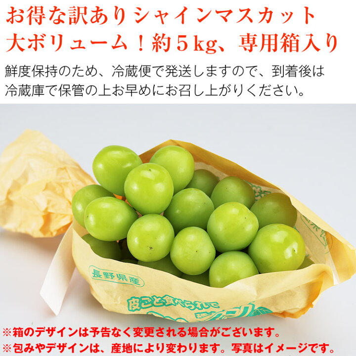 楽天市場】訳あり シャインマスカット 約5kg 7～12房 ご家庭用 お徳用 