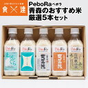 米 2合×5本セット 無洗米 青森のお米5種 青天の霹靂 まっしぐら あさゆき はれわたり あきたこまち ペットボトル米 ギフト 常温便 同梱不可 指定日不可 産直