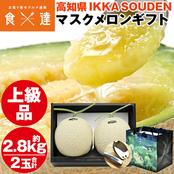 楽天市場】マスクメロン ギフト 高級 2玉 合計2.8kg (1.4kg×2玉) 上級 