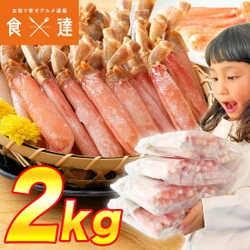 生食可能 ずわい蟹ポーション 2kg 訳あり ミニ カニ かに 送料無料 冷凍便 お取り寄せ