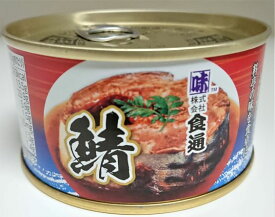 鯖缶醤油煮8缶セットーさば缶ノルウェー産の鯖を使用/食通