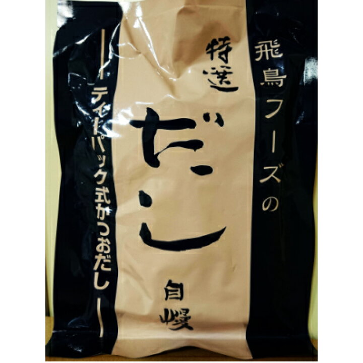 楽天市場】かつおだし 高級 飛鳥フーズ 「特選だし自慢」50g×5パック×1 