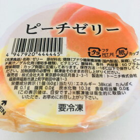 大冷 ピーチゼリー 160個(60g×40個×4箱) 冷凍 業務用 紙スプーン付き◇給食 イベント 大容量【お取り寄せ品】 関東近県送料無料 ◎