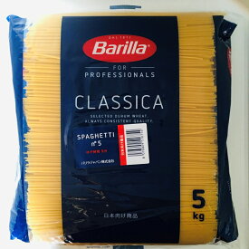 バリラ スパゲッティ 5kg(5kg×1袋) No.5(太さ1.7mm) ◇業務用 パスタ 乾麺 関東近郊送料無料 ◎