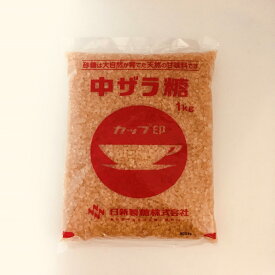 中ザラ糖 2kg(1kg×2袋) ザラメ 双糖 日新製糖◇関東近県送料無料 ◎