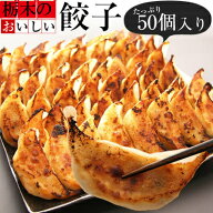 餃子 宇都宮より直送 「おいしい餃子」50個 冷凍 業務用 関東近県送料無料 テイクアウト 弁当 給食 バー…