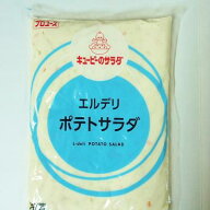 キューピー ポテトサラダ エルデリ 1kg(1kg×1袋) 業務用サイズ 冷蔵品 弁当 給食 おかず 用 ◆◎