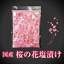 楽天市場 業務用 桜 塩漬けの通販