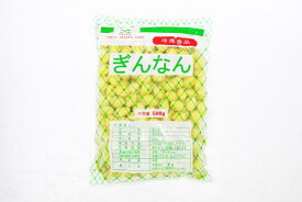 冷凍ムキぎんなん・銀杏　500g