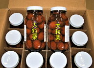 只今品薄です【送料無料】（沖縄・離島は除く）栗甘露煮渋皮煮M大・渋皮煮・栗甘露煮・栗甘露・栗・マロ…