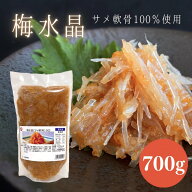 〇【梅水晶100％】サメ軟骨 100％ サブ水産 梅水晶 ( うめすいしょう ) 700g サメの軟骨の南高梅和え お…