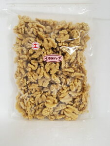 【全国送料無料】(コンパクト便)ムキくるみ(うす皮ムキ)500g くるみ 胡桃 クルミ