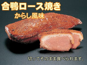 紅茶鴨ロース焼辛子風味(200g)