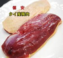 【送料無料】5K前後21枚 業務用 タイ産 鴨肉 合鴨 かも カモ ロースカット220g/up鴨のロース肉 ヘルシー 鴨鍋 家族や…
