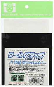 沖電線 放射性放熱板 0.13mm厚 120×125×0.13mm厚 1枚入り 難燃性、耐熱120℃ OKI-CS-15S