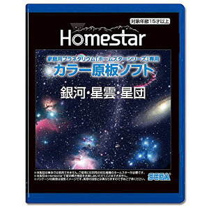 HOMESTAR (�z�[���X�^�[) ��p ���\�t�g �u��́E���_�E���c�v