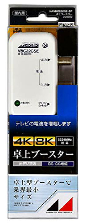 楽天市場】日本アンテナ 4K8K対応 卓上型ブースター BS・110°CS増幅 