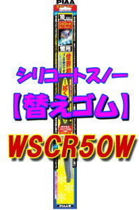 PIAA Cp[ ւS p 500mm VR[gXm[ VRS 1{ Ĕ10 WSCR50W WSCR50W