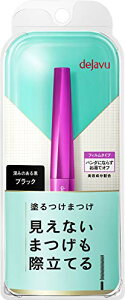 dejavu デジャヴュ 塗るつけまつげ 自まつげ際立てタイプ ラッシュアップ 1 ブラック マスカラ 超極細三角ブラシ フィルムタイプ