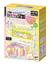 すみっコぐらし Oh! My Zips! (オーマイジップス) フラットポーチセット