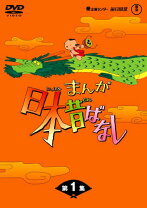 楽天市場】まんが日本昔ばなし dvd 全巻の通販