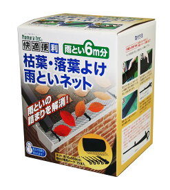 ノムラテック(Nomuratec) 枯葉・落葉よけ雨といネット 6m分 ブラック