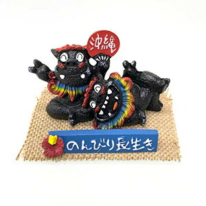 沖縄土産 シーサー 置物 ミニ 玄関 長生きシーサー (のんびり 黒)