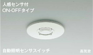 AE41758E �R�C�Y�~�Ɩ� �����Ɩ��Z���T�X�C�b�` �l���Z���T�t �����E�����p �V�䖄���^ ON-OFF�^�C�v �h�J�^