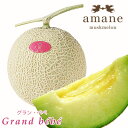 静岡県産 天使音 マスクメロン あまね 【 グランベベ 】 ギフト プレゼント あまねメロン 高級 果物 フルーツ 浜松 お歳暮 クリスマス お年賀 バレンタイン ホワイトデー お祝 内祝 お礼 誕生日 お見舞 お供 法事 送料無料