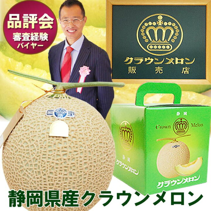楽天市場】【 あす楽 即日発送 】 静岡県産 マスクメロン クラウン 