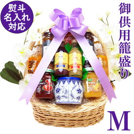 【 お供 かご盛り あす楽 即日発送 指定日OK】 初盆 新盆 御供 盛籠 籠盛り M 盛り合わせ 詰め合わせ 迅速対応 スピード発送 おしゃれ かごもり お盆 法事 一周忌 3回忌 7回忌 49日 四十九日 法要 フルーツ ゼリー 加工品 日持ち 送料無料 静岡 大分 【店頭受取対象】