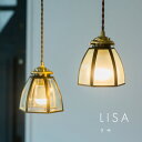 ペンダントライト 昭和レトロ ペンダント ライト LED 直付け 吊り下げ 6畳 8畳 レトロモダン ステンドグラス シンプル ダイニング おしゃれ 長さ調整 天井照明 書斎 カフェ 玄関 インテリア キッチン リビング 寝室 トイレ 間接照明 北欧 真鍮 ホワイト ガラス LISA リサ