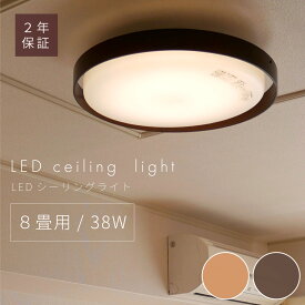 【新生活をおしゃれに ! 】タイマー付き シーリングライト LED内蔵式 LED 照明 簡単取り付け 直付け 8畳 和室 キラキラ シンプル ダイニング おしゃれ レトロ リモコン 天井照明 照明器具 書斎 カフェ 玄関 インテリア キッチン リビング 寝室 間接照明 メモリー