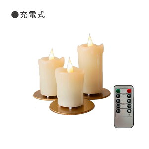 キャンドル 充電式 電池式 led おしゃれ 北欧 揺れる タイマー リモコン タイマー キャンドルライト ロウソク メルティング LEDキャンドルライト充電式 セット ledキャンドル 3点セット ホワイ