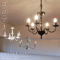 【シンプルシャンデリア】 シャンデリア 5灯 led 照明 6畳 8畳 10畳 シンプル ダイニング レトロ 天井照…