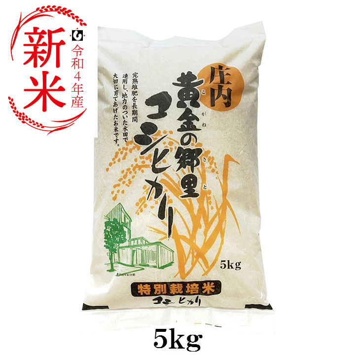 ☆[玄米]特別栽培米コシヒカリ１０kg生産農家の直接販売 - 米
