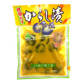 3月30日はポイント5倍！「民田茄子からし漬」 120g 櫛引農工連 山形 庄内 鶴岡 漬物